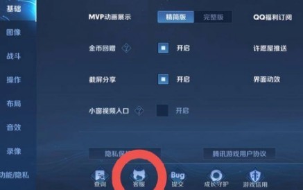 《王者荣耀》未成年充值退款方法3