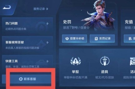 《王者荣耀》未成年充值退款方法4