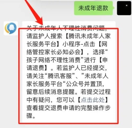 《王者荣耀》未成年充值退款方法5