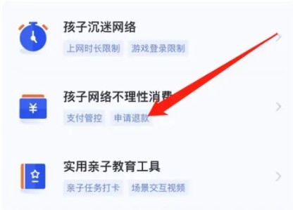 《王者荣耀》未成年充值退款方法7