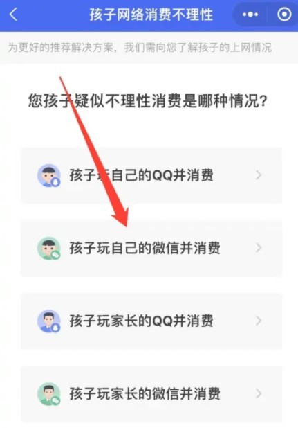 《王者荣耀》未成年充值退款方法8