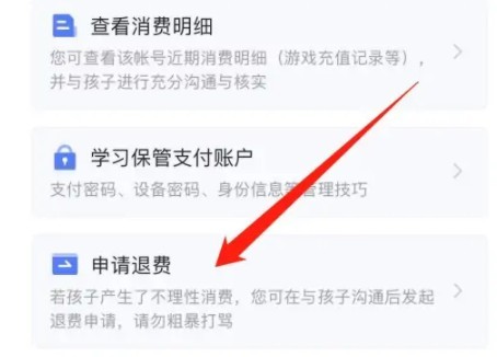 《王者荣耀》未成年充值退款方法9