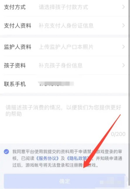 《王者荣耀》未成年充值退款方法10