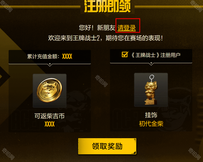 《王牌战士2》充值返还奖励领取条件介绍4