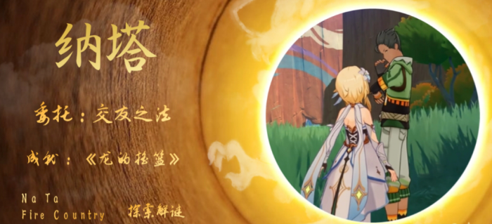 原神5.0委托成就龙的摇篮攻略_原神中的龙