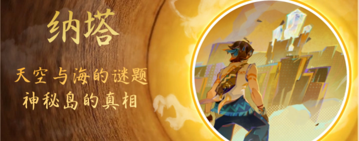 原神神秘岛的真相任务攻略_元神神秘岛屿