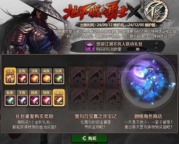 《DNF》24金秋不良人联动金秋礼包内容介绍3