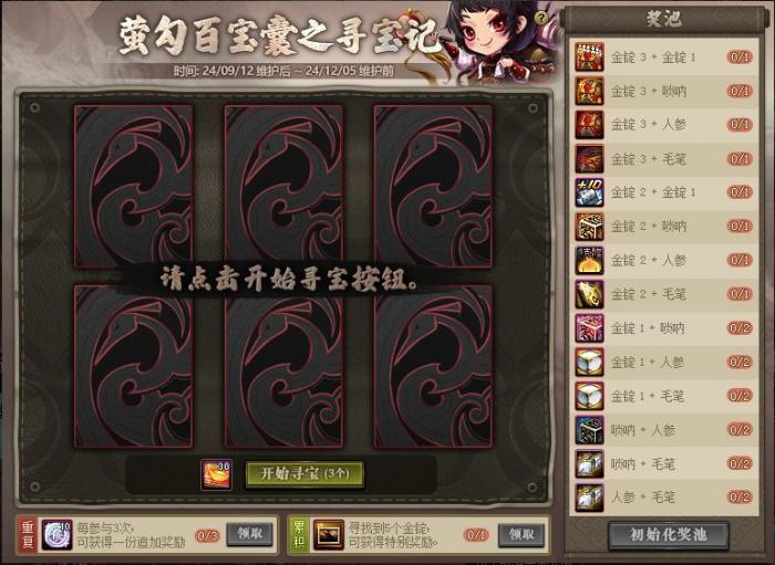 《DNF》24金秋不良人联动金秋礼包内容介绍4