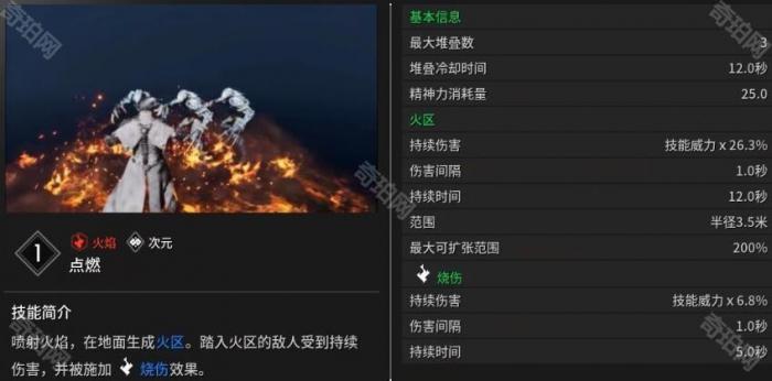 《第一后裔》布莱尔技能介绍3