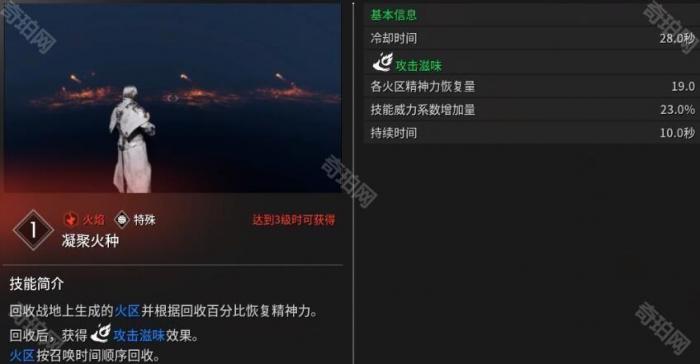 《第一后裔》布莱尔技能介绍4