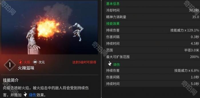 《第一后裔》布莱尔技能介绍5