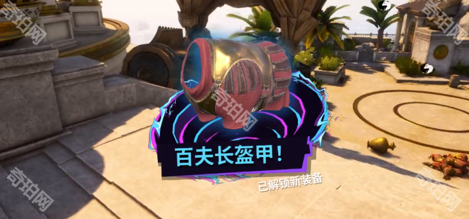 《模拟山羊3》DLC胡闹多元宇宙百夫长盔甲获得方法1