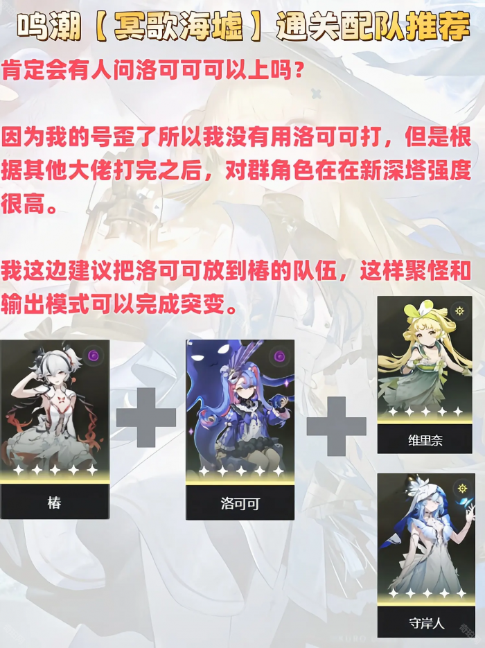 《鸣潮》2.1版本冥歌海墟通关阵容推荐8