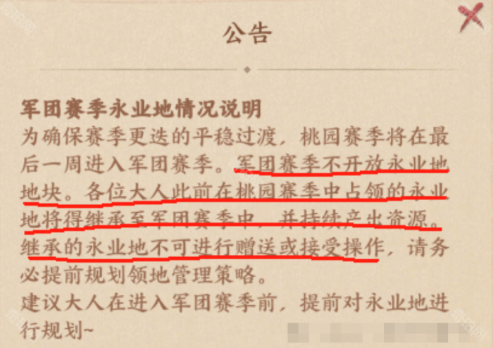 《这城有良田》军团赛季前永业地提前规划攻略2