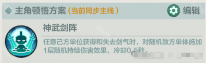 《小小英雄》武松教主剑阵容搭配攻略3