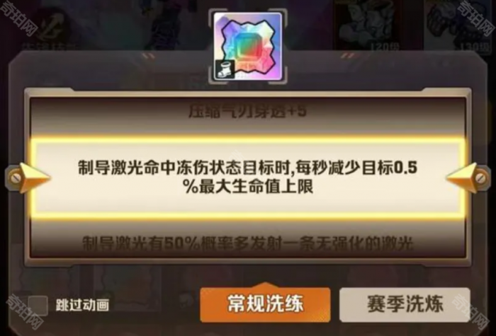 《向僵尸开炮》顶级宝石属性洗练技巧分享2