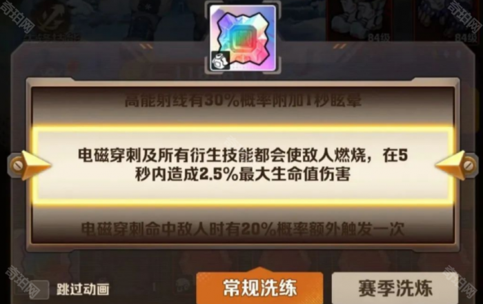 《向僵尸开炮》顶级宝石属性洗练技巧分享3