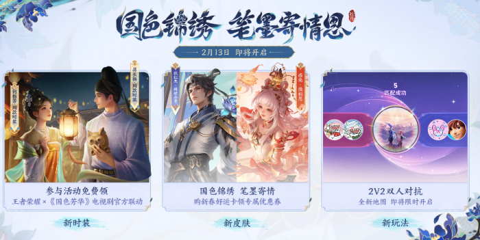 《王者荣耀》国色锦绣版本新增皮肤一览2