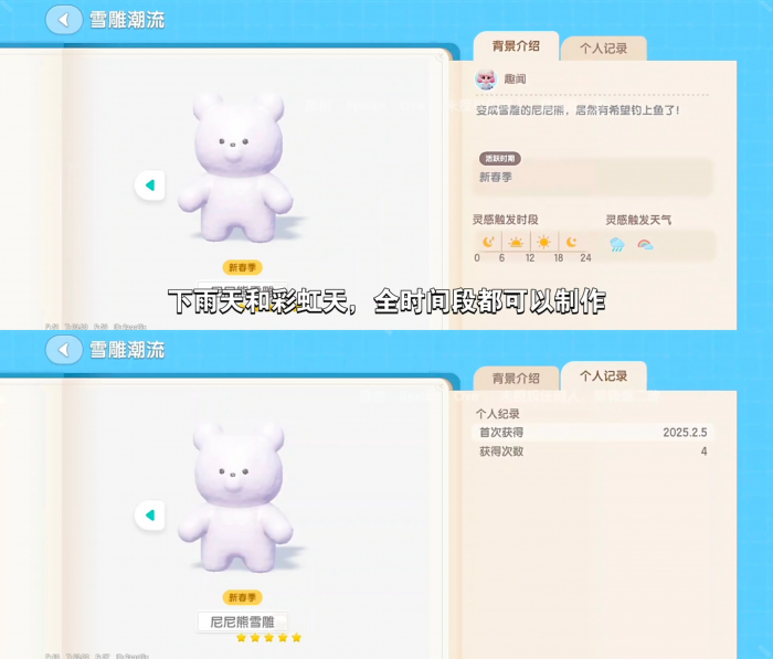 《心动小镇》尼尼熊雪雕制作方法2