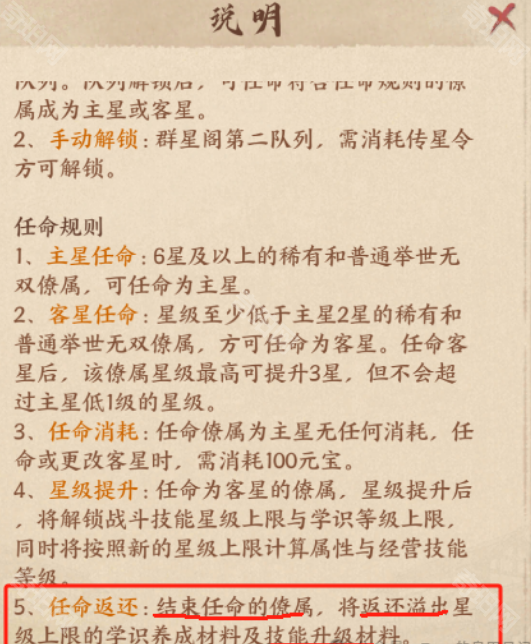 《这城有良田》群星阁技能竹简回退技巧分享2