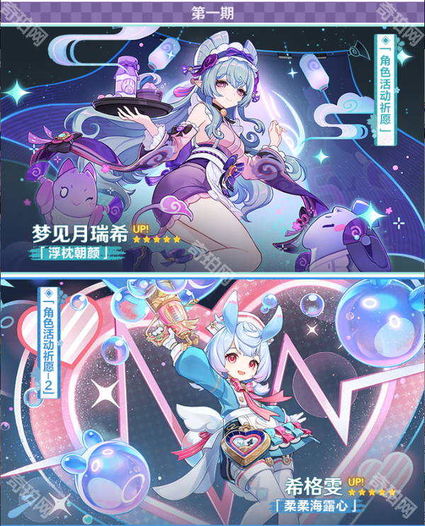 《原神》梦见月瑞希多久进常驻池4