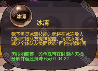 《咸鱼之王》鱼珠技能分解及选择攻略5