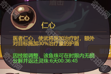 《咸鱼之王》鱼珠技能分解及选择攻略10