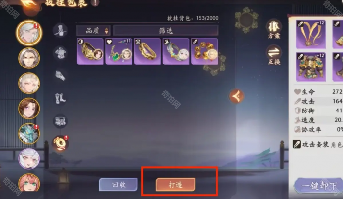 《西游笔绘西行》免疫/飞流/戒律披挂套装获取方法3