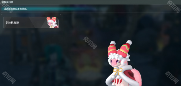 《幻兽帕鲁》帕鲁装扮领取方法4