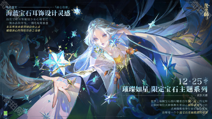 《阴阳师》蝉冰雪女冰心似辰皮肤复刻时间介绍2
