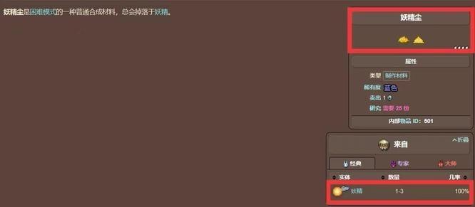 《泰拉瑞亚》神圣箭矢合成方法4