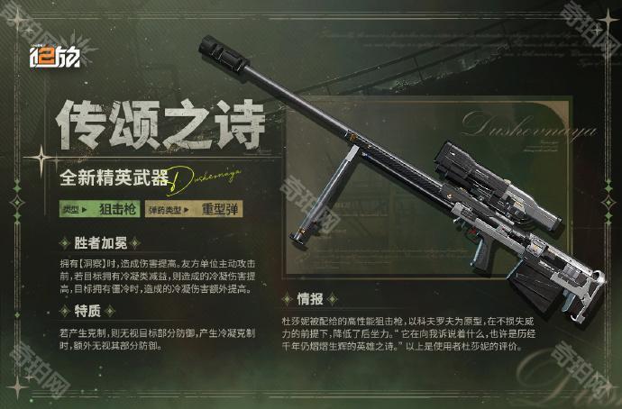 《少女前线2追放》杜莎妮专武传颂之诗介绍2