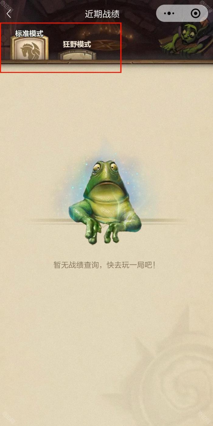 《炉石传说》战绩查询方法4