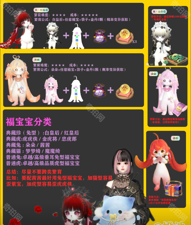 《逆水寒手游》全宠物繁育公式汇总4