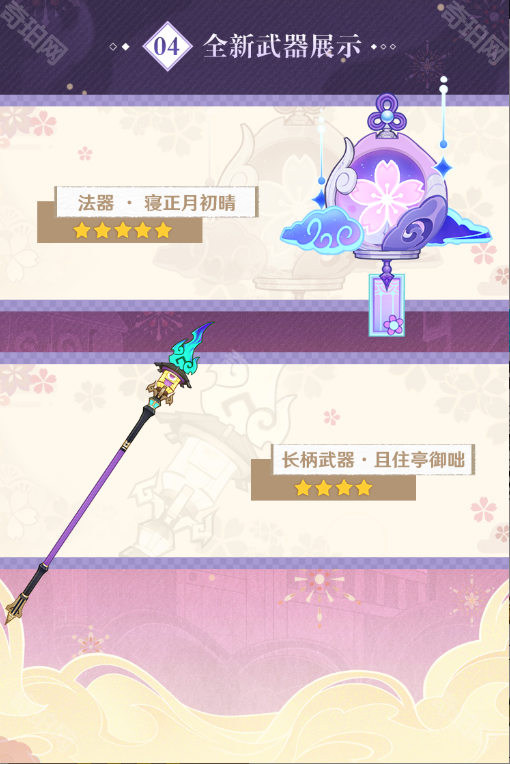 《原神》5.4版本卡池安排一览3