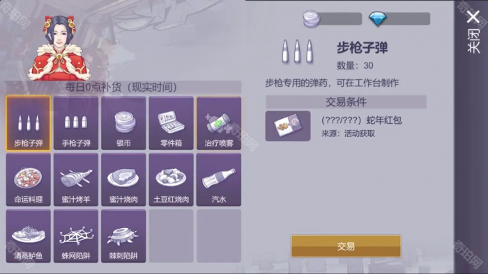 《阿瑞斯病毒2》蛇年红包获取方法3