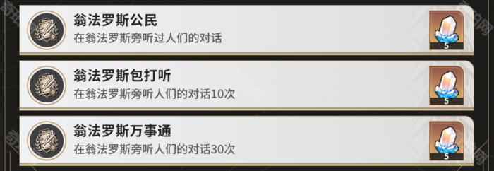 《崩坏星穹铁道》3.0版本35个旁听点位置一览2