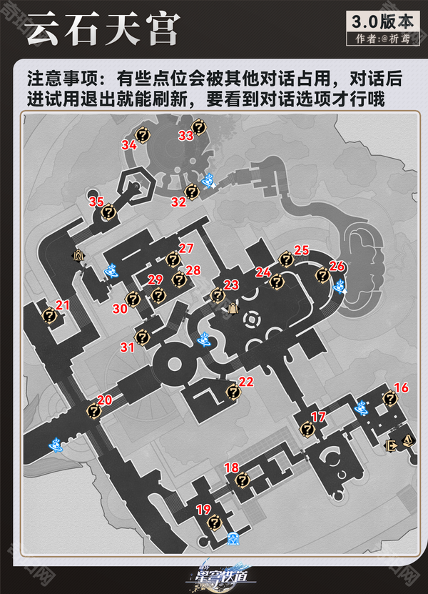 《崩坏星穹铁道》3.0版本35个旁听点位置一览4