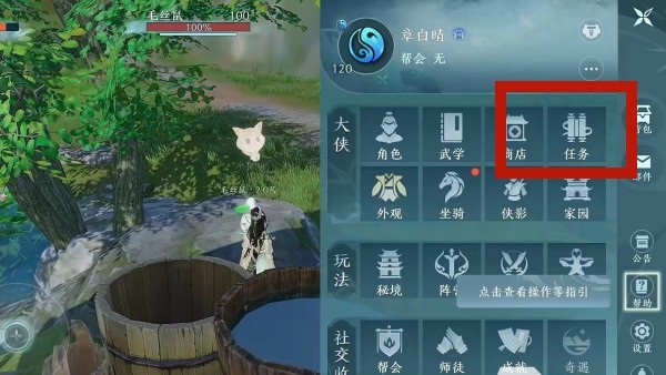 《剑网3无界》放弃任务方法2