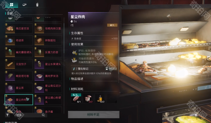 《七日世界》星尘炸肉食谱获取位置介绍7