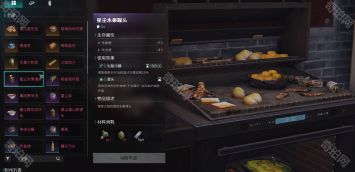 《七日世界》星尘水果罐头食谱获取位置介绍8