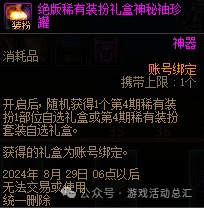 《DNF》骑士赞歌通行券装扮/称号/宠物/光环属性与外观展示24