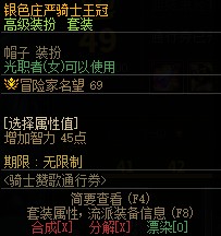 《DNF》骑士赞歌通行券装扮/称号/宠物/光环属性与外观展示32