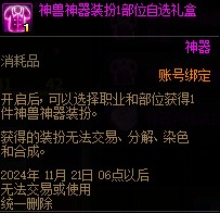 《DNF》骑士赞歌通行券装扮/称号/宠物/光环属性与外观展示36