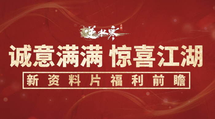 《逆水寒手游》充值系统改变介绍1
