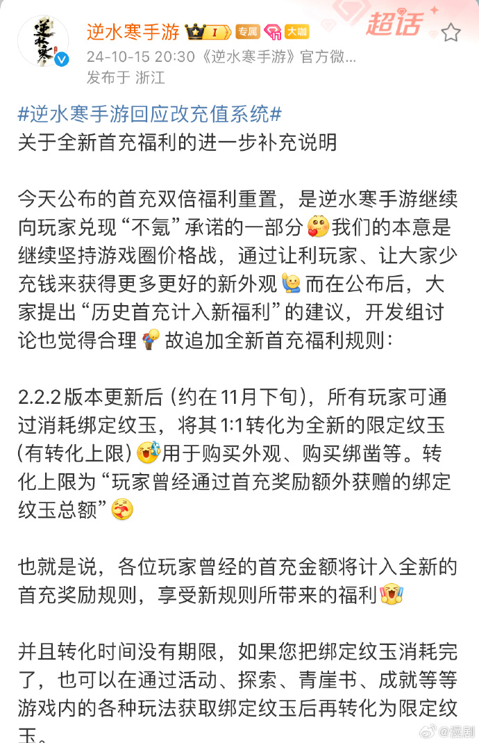 《逆水寒手游》充值系统改变介绍4