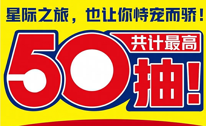 《世界之外》银河寂灭处50抽免费领取攻略1