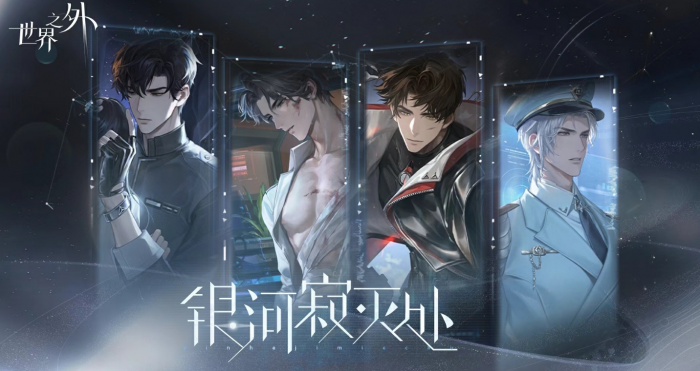 《世界之外》银河寂灭处50抽免费领取攻略2