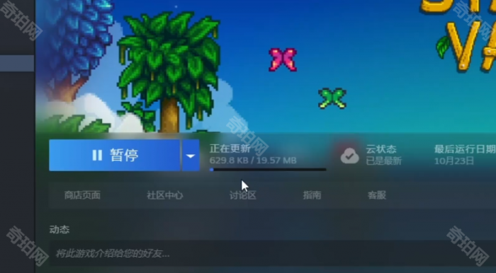 《星露谷物语》版本回退教程5