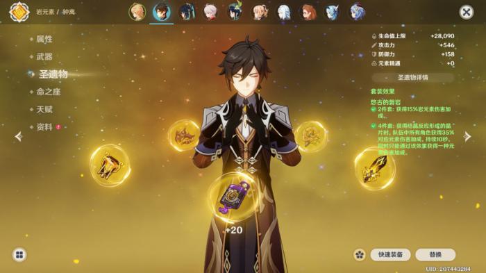 《原神》绘想游迹钟离通关攻略4